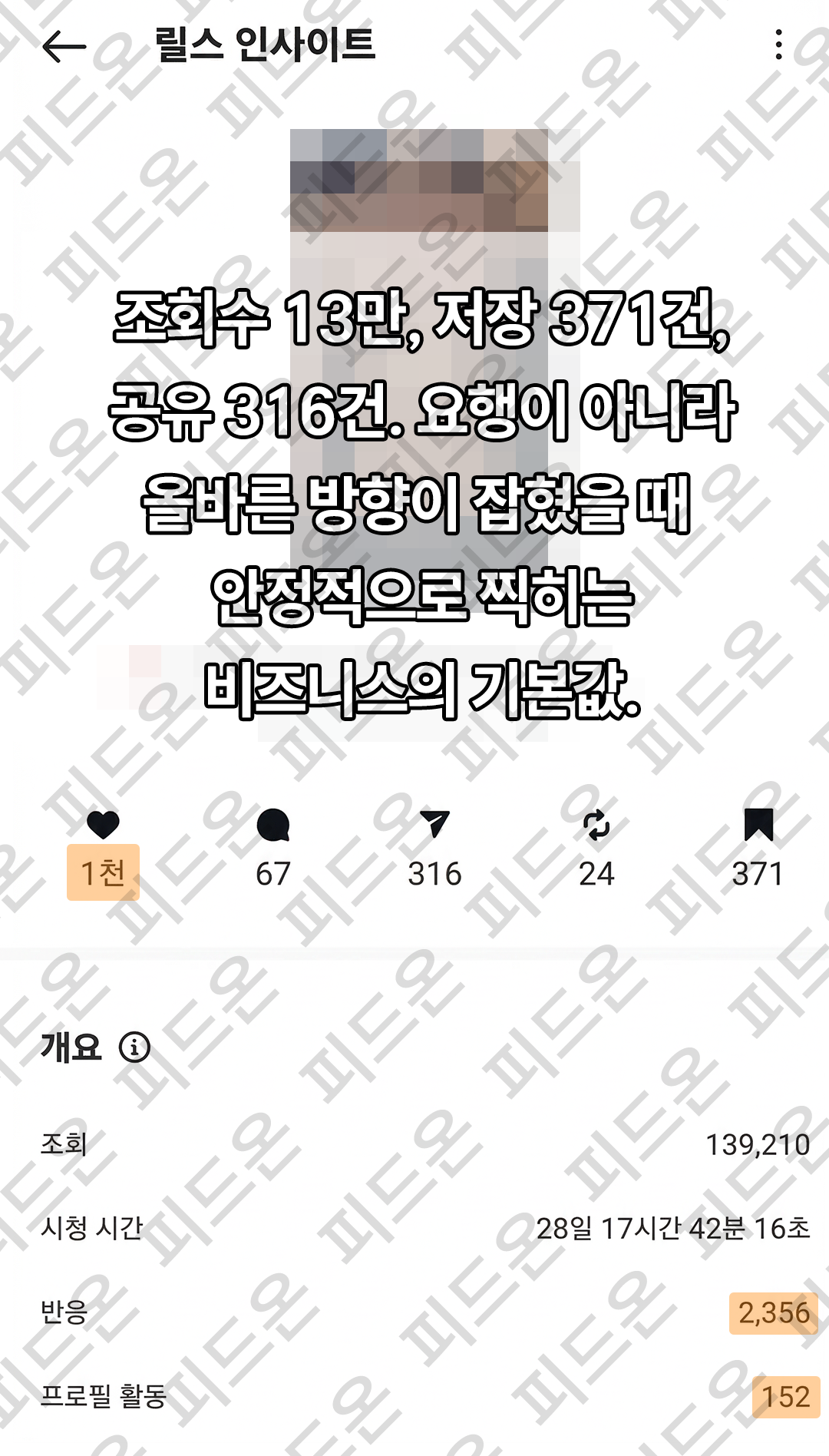 팔로워 전환 지표